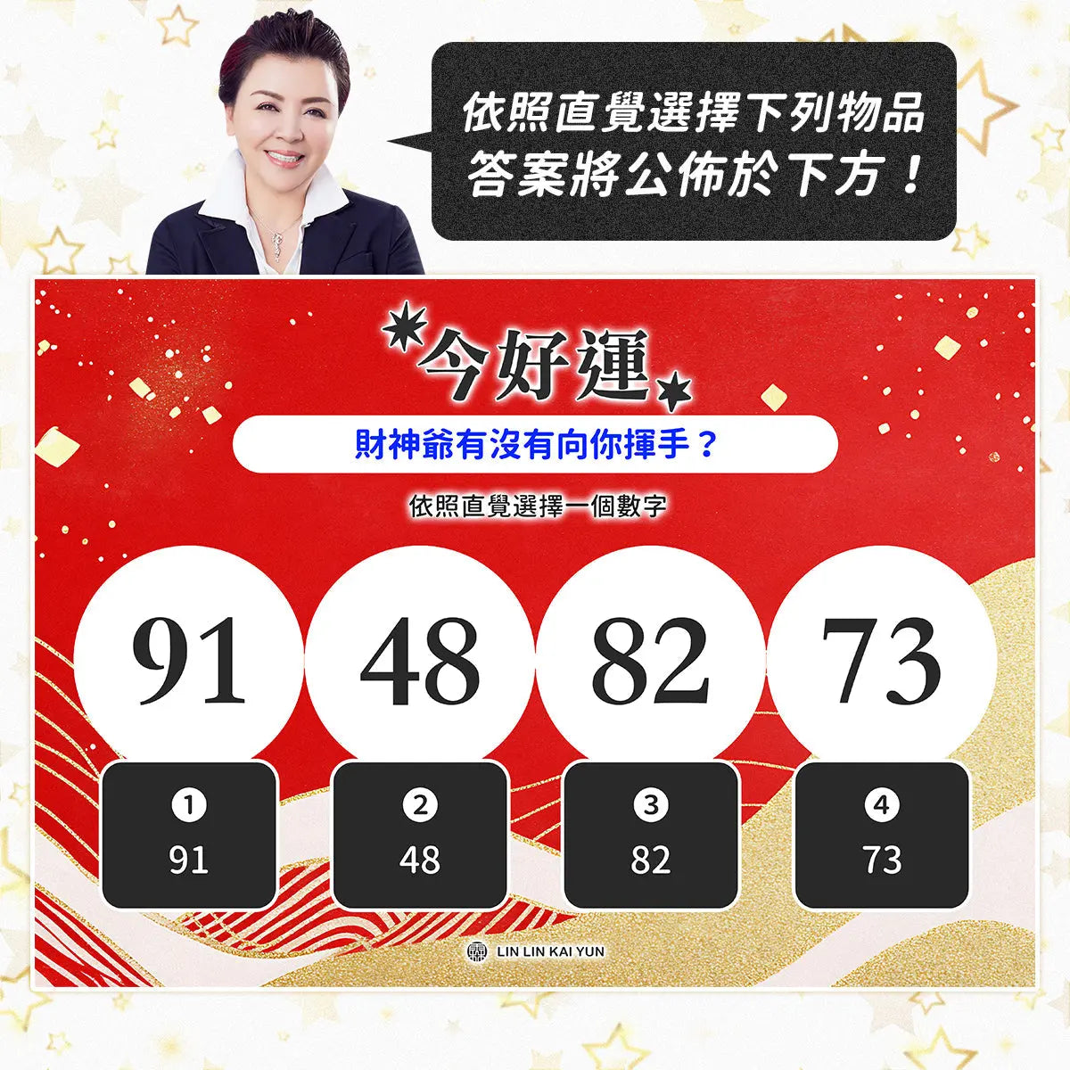 今好運 EP67｜財神爺有沒有向你揮手？