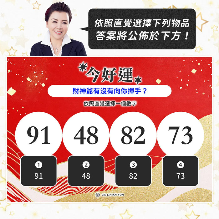 今好運 EP67｜財神爺有沒有向你揮手？