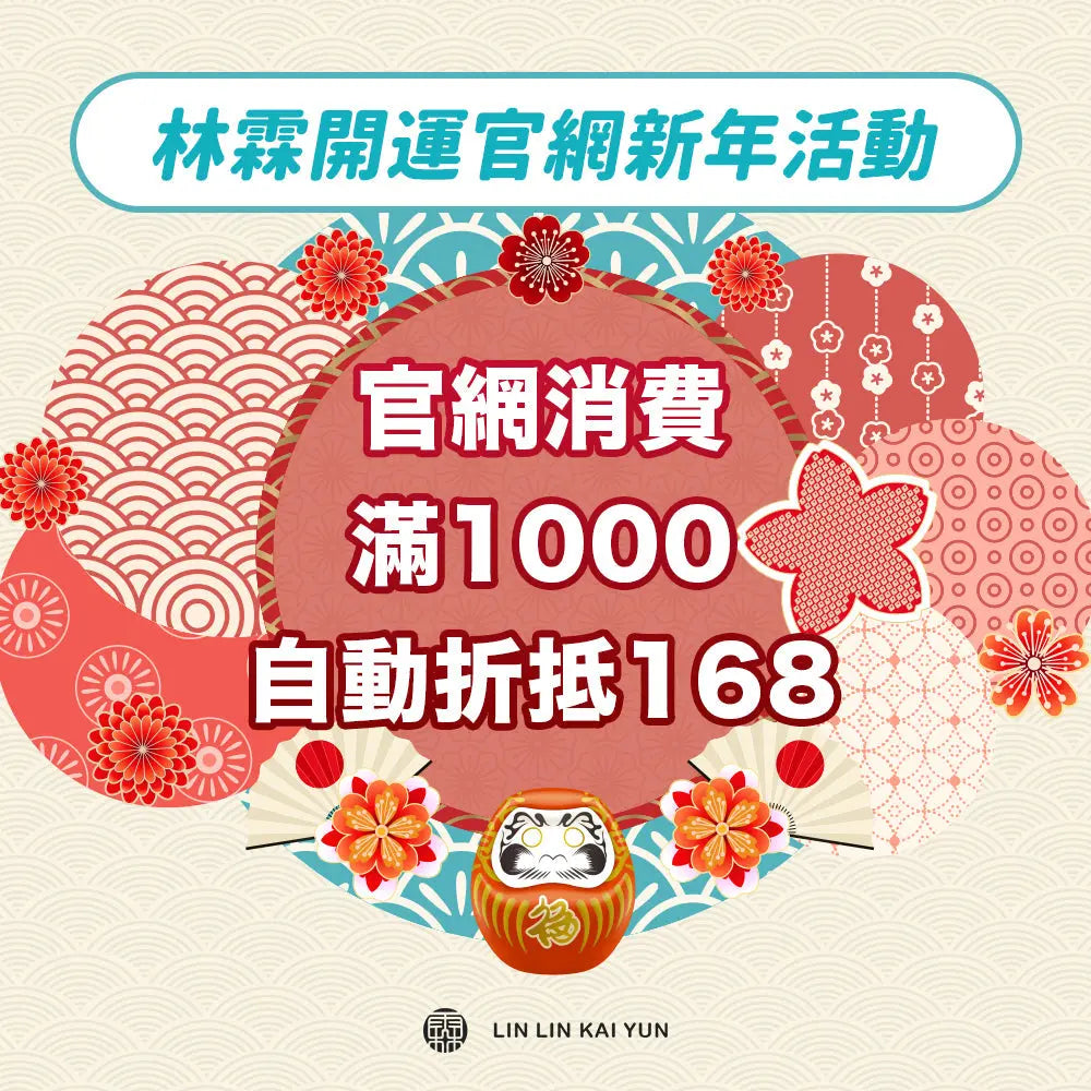 新年活動｜一路發折扣，陪好命兒一起開年