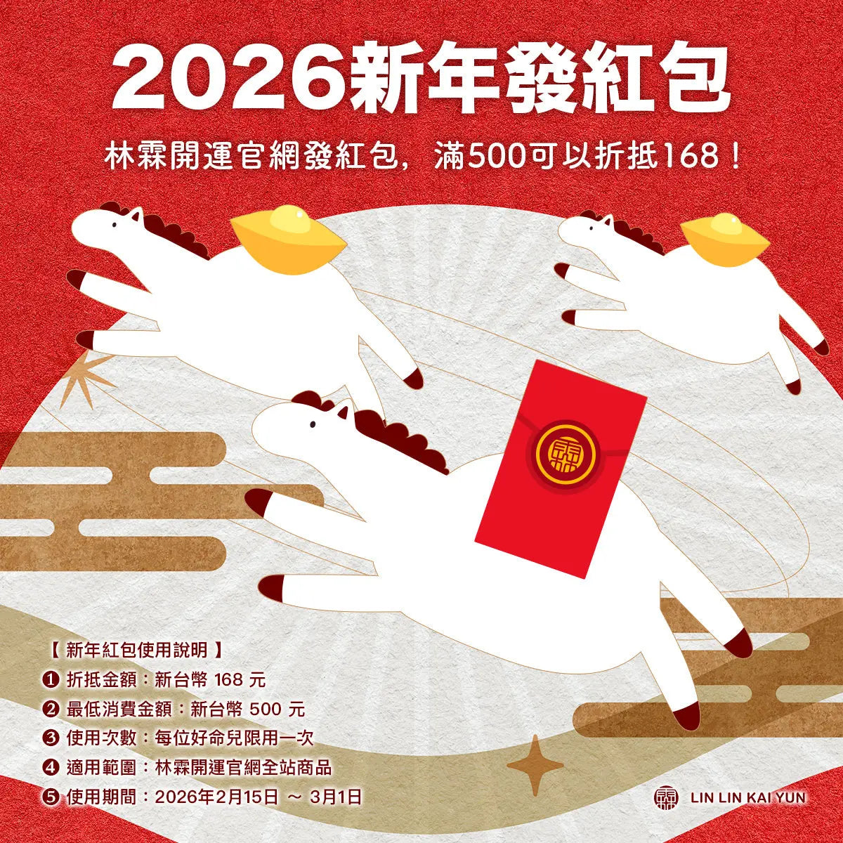 新年紅包公告｜2026 農曆新年・168 元喜氣心意