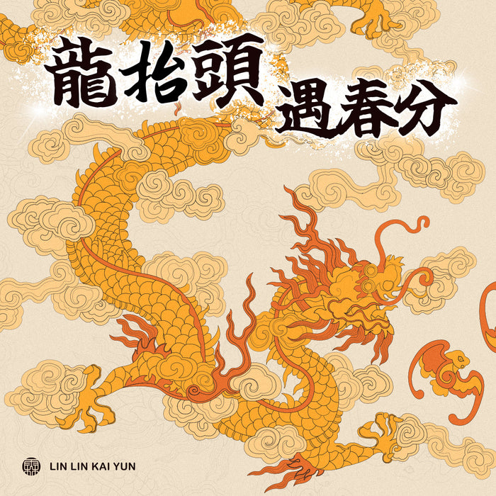 龍抬頭是什麼？二月初二的由來、習俗與開運方法｜2026 龍抬頭完整指南