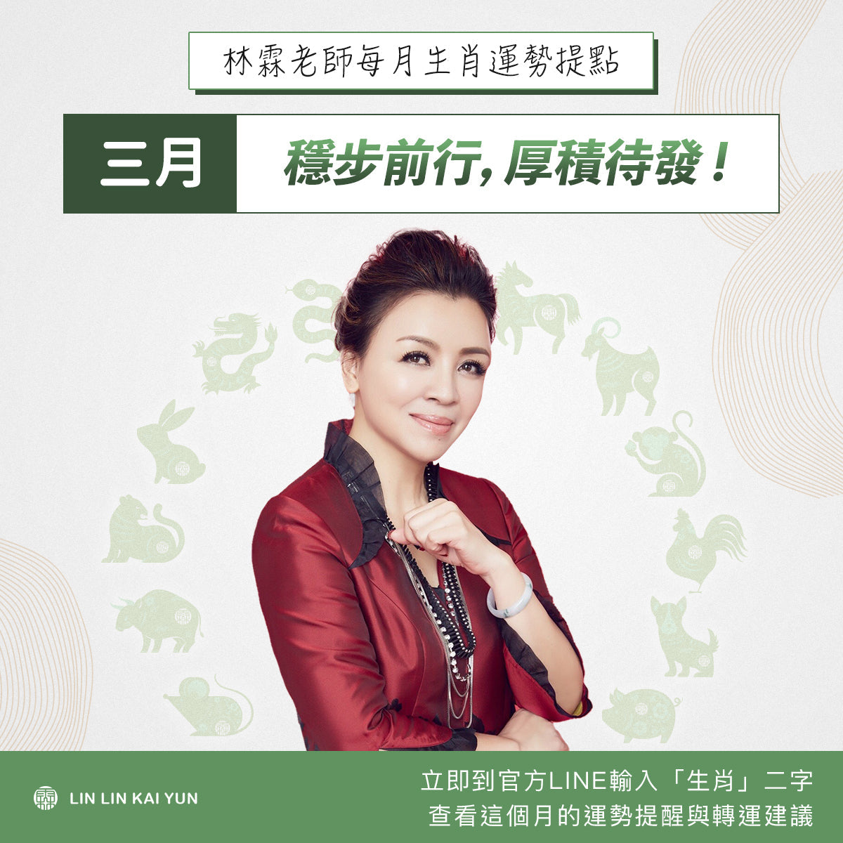 2026 丙午馬年｜農曆 3 月 12 生肖運勢提點