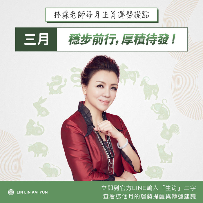 2026 丙午馬年｜農曆 3 月 12 生肖運勢提點