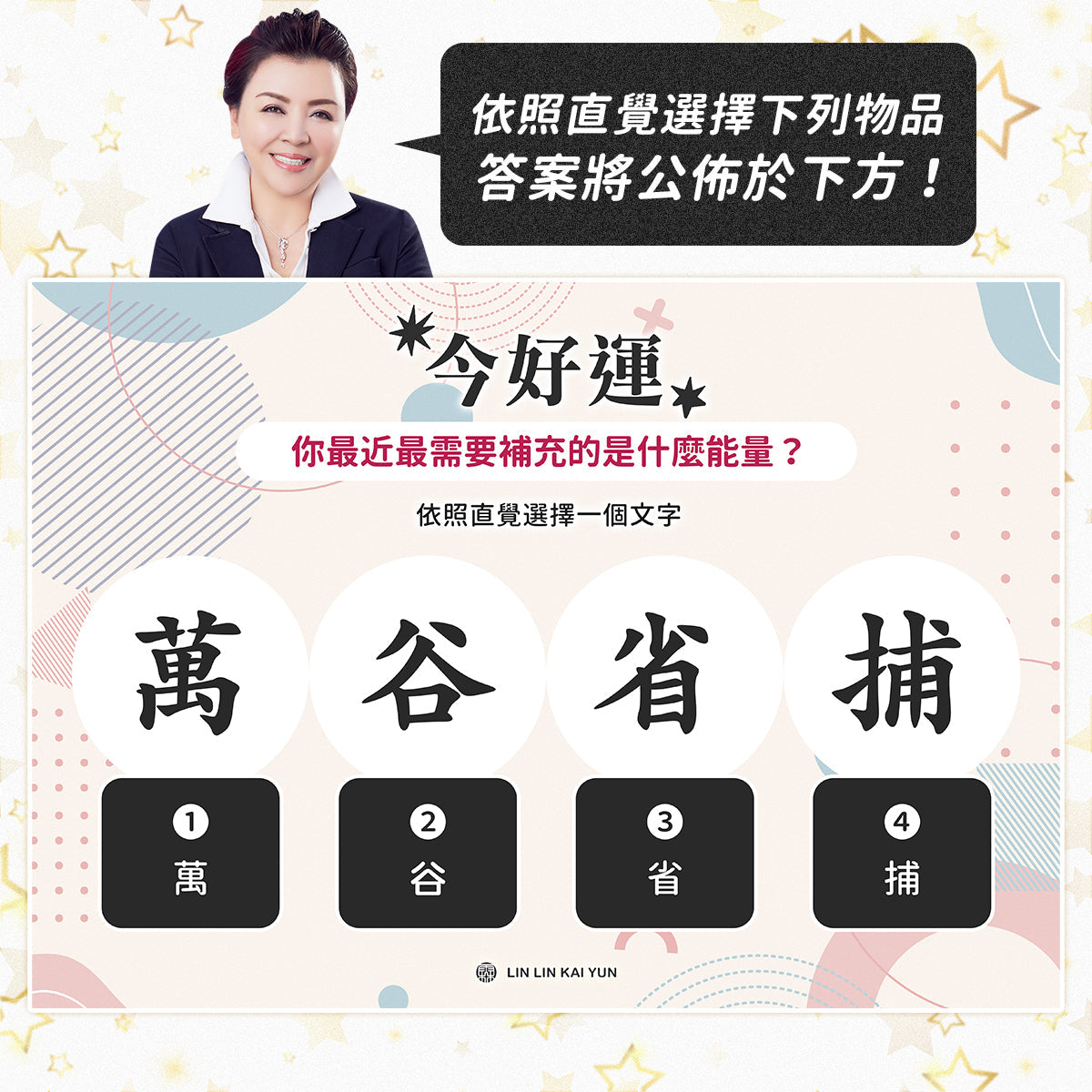 今好運 EP80｜你最近最需要補充的是什麼能量？