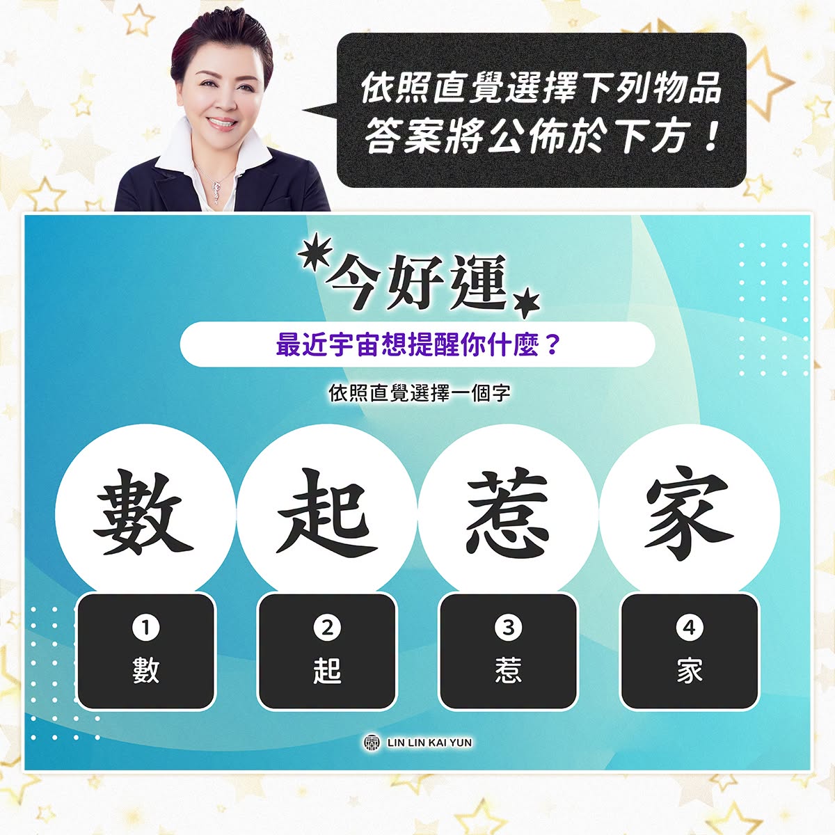 今好運 EP87｜最近宇宙想提醒你什麼？