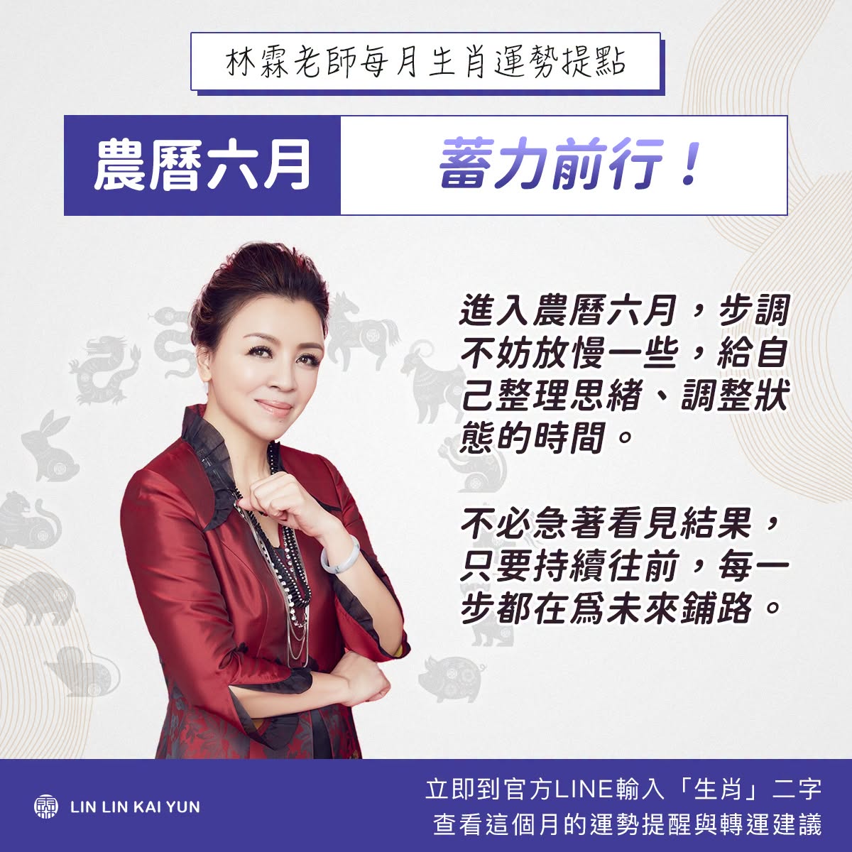 2026 丙午馬年｜農曆 6 月 12 生肖運勢提點