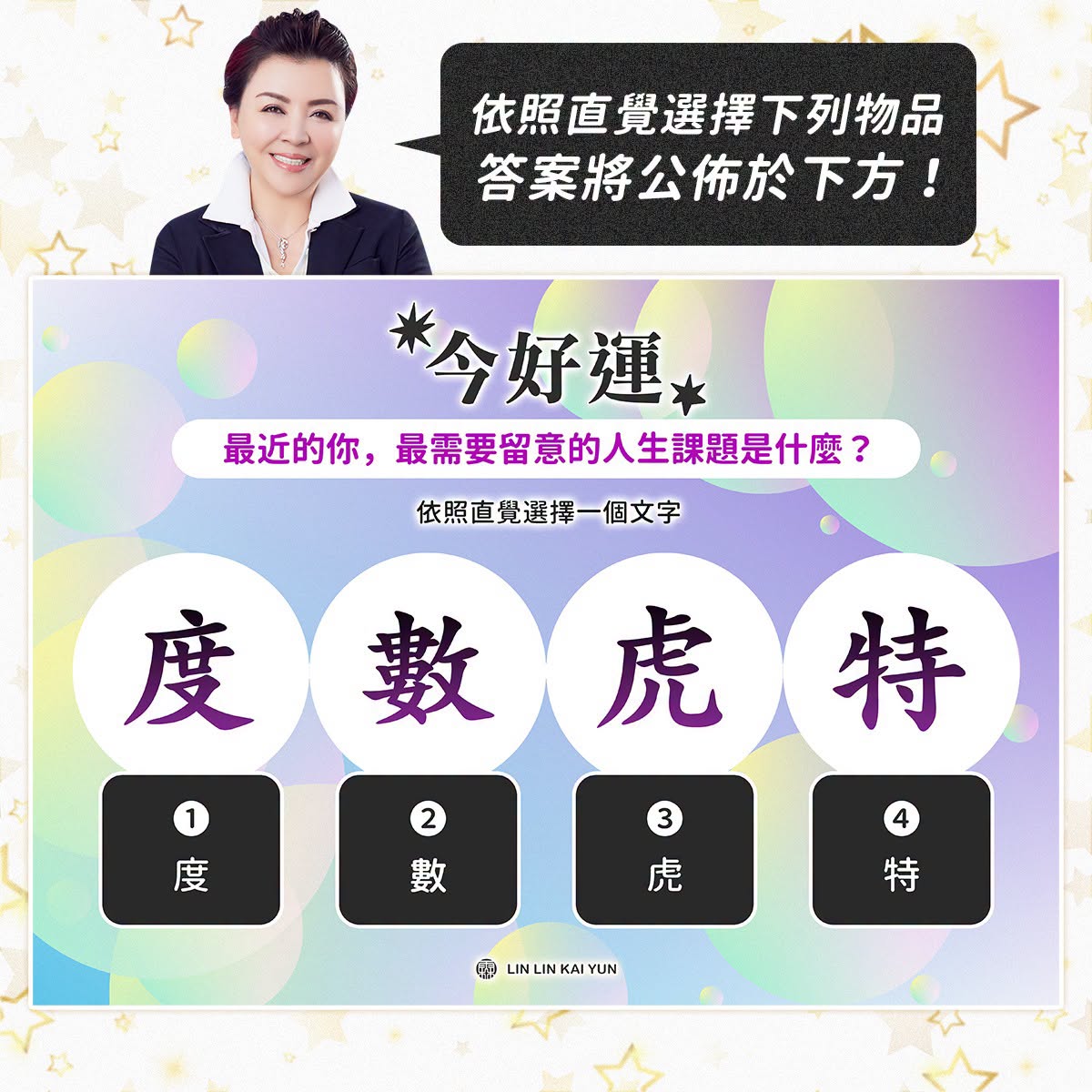 今好運 EP95｜最近的你，最需要留意的人生課題是什麼？