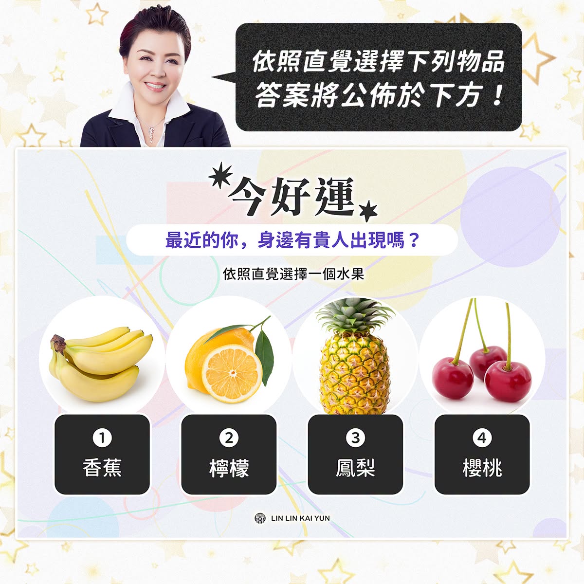 今好運 EP96｜最近的你，身邊有貴人出現嗎？