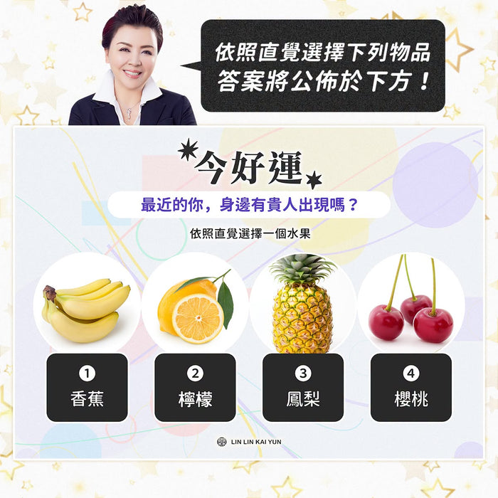 今好運 EP96｜最近的你，身邊有貴人出現嗎？