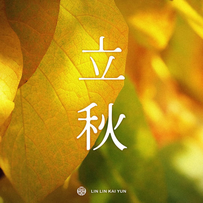 節氣小教室｜立秋是什麼?暑氣未散秋意漸濃,秋老虎、習俗與生活提醒
