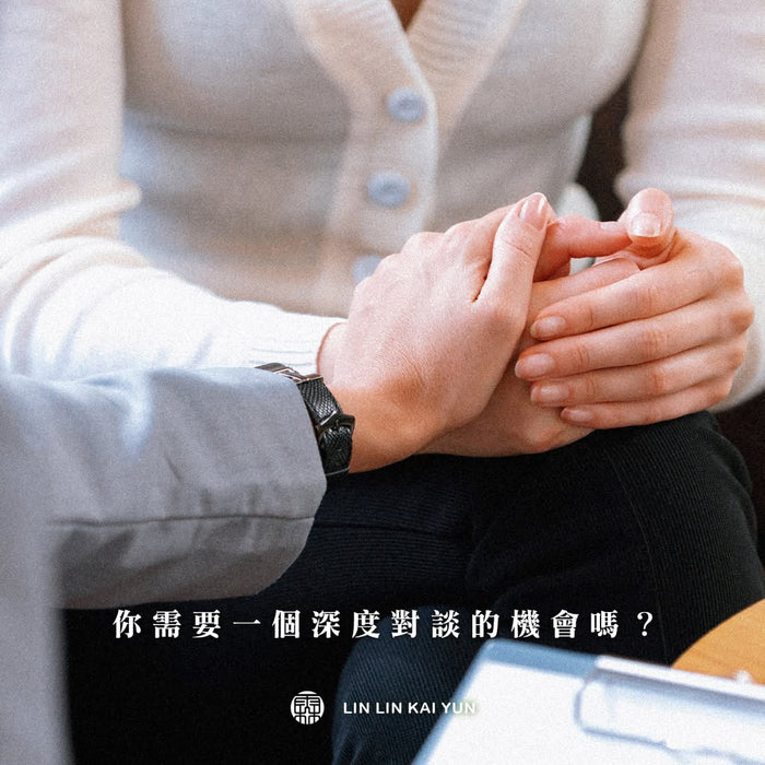 2027上半年流年諮詢｜工作、財運、感情可以問什麼？預約前先了解