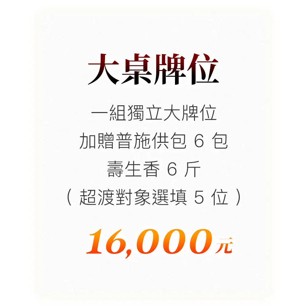 慈願三十・觀音普施大法會