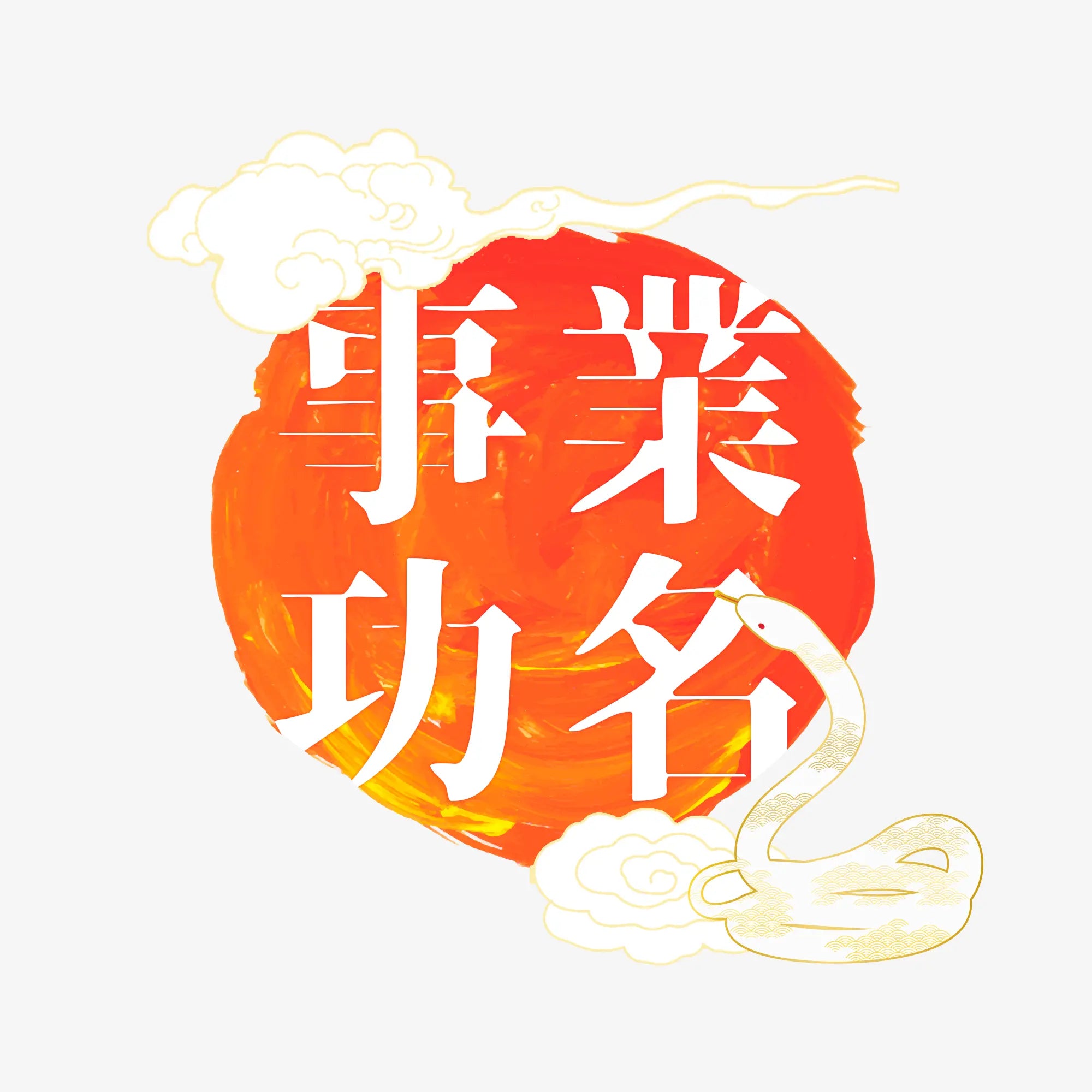 2026丙午年・送窮揚運祈願大法會 林霖開運