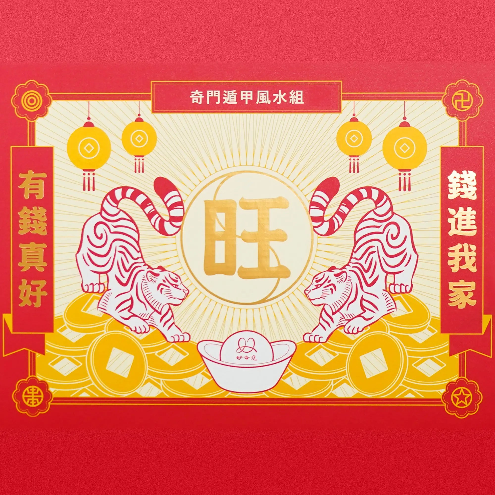 奇門遁甲風水組｜開運轉運・引財聚氣・穩定宅運｜林霖開運
