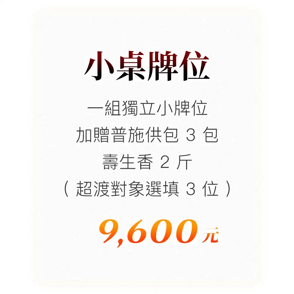 慈願三十・觀音普施大法會