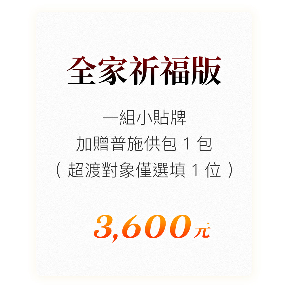 慈願三十・觀音普施大法會
