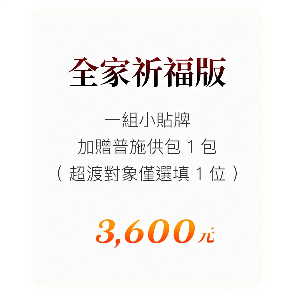 慈願三十・觀音普施大法會